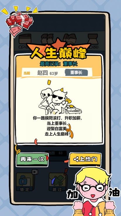 完美选择 2