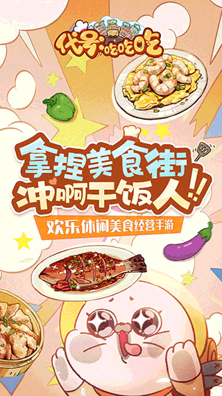 代号：吃吃吃 2