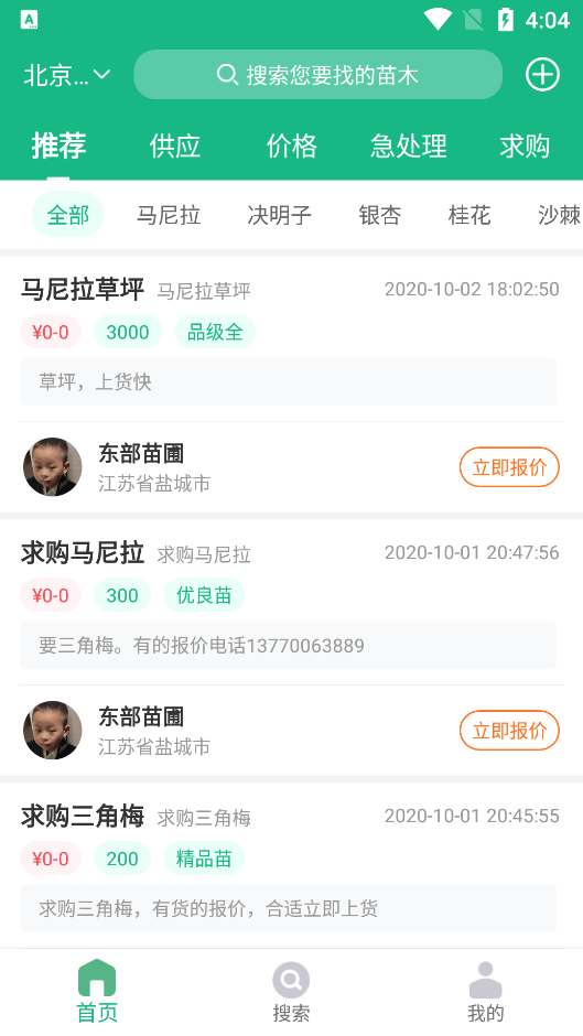 苗木客 2
