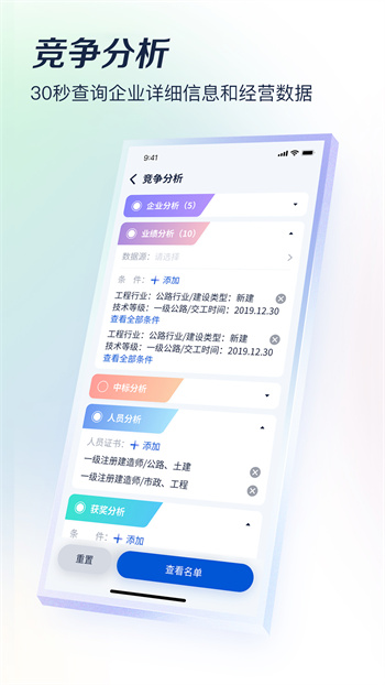 成都基建通app 1