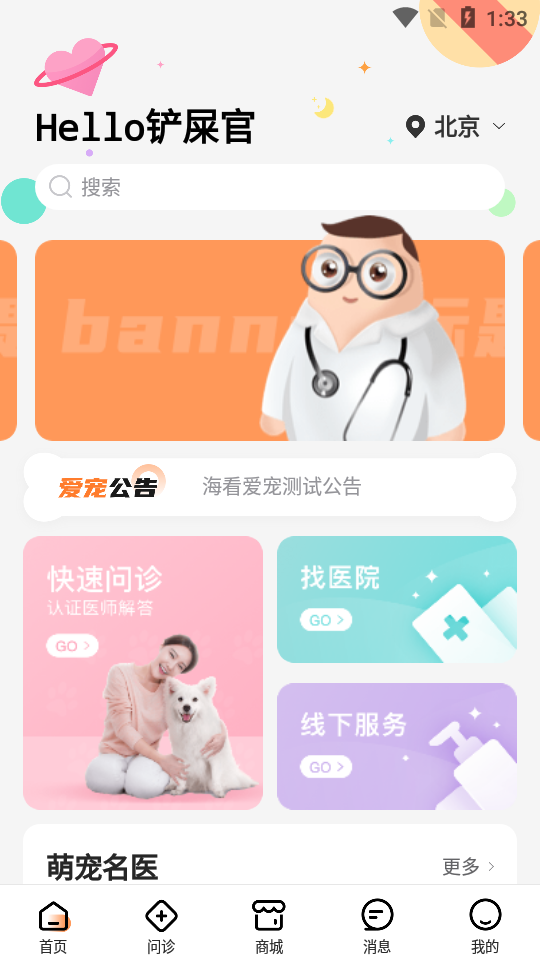 海看爱宠 1