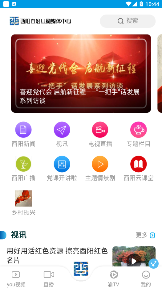 酉阳手机台app 1