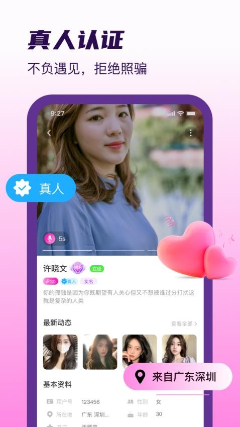 想见探聊免费版 1