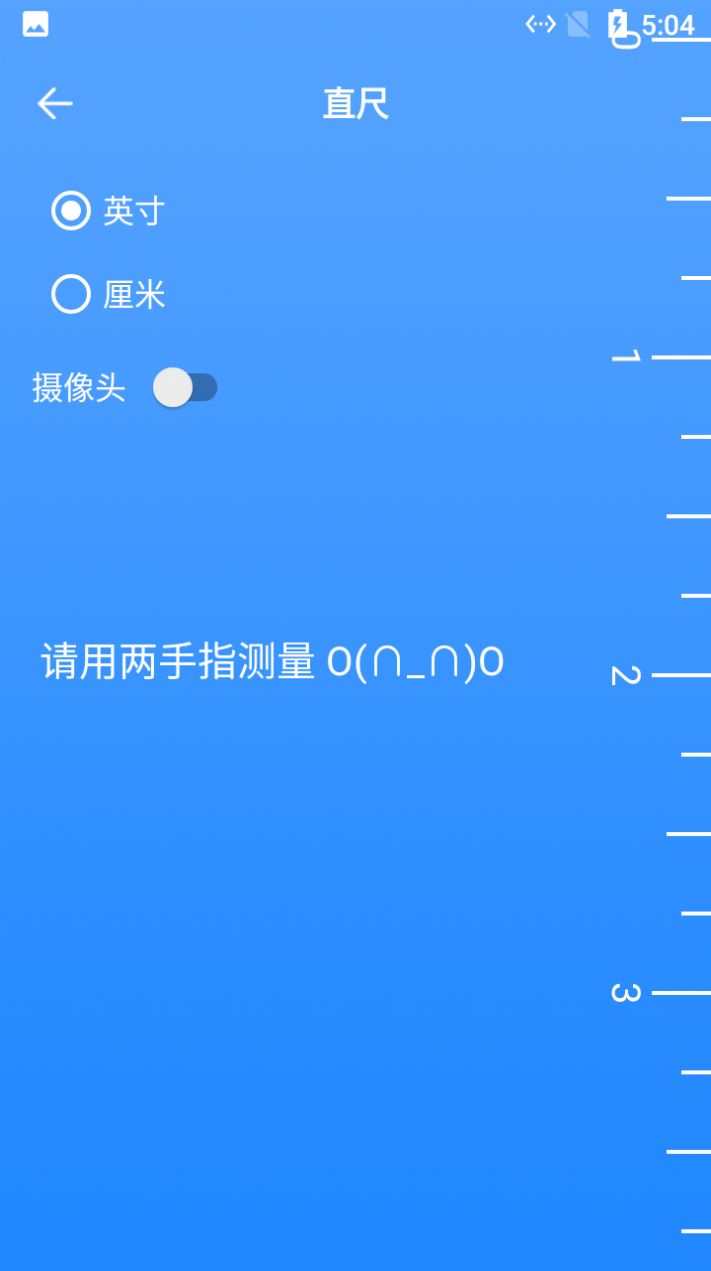 花大白厘米尺app 1