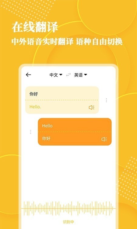 音频转文字大师 2