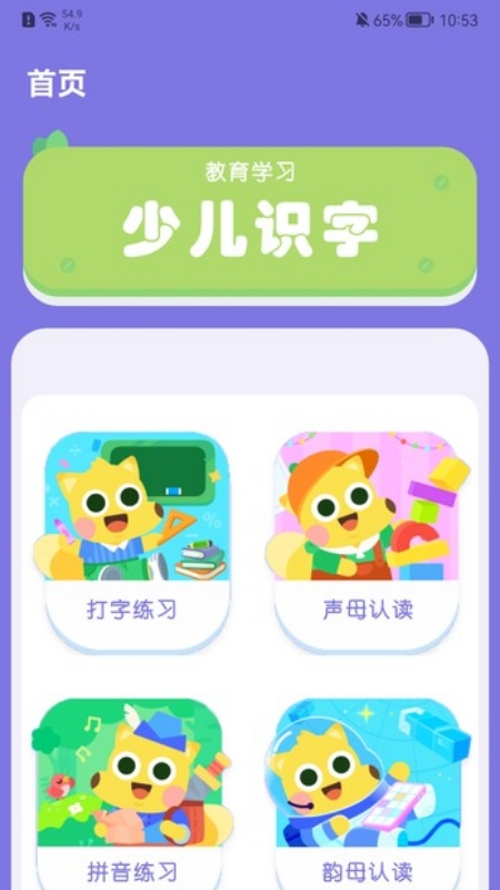 拼音练习 2