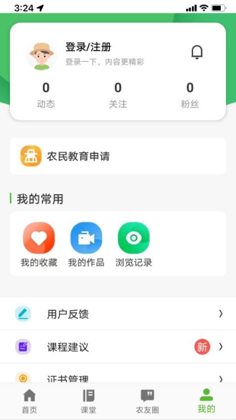 皖农云app 1