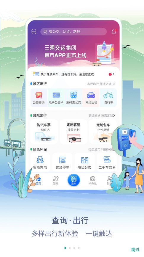 三明交运 1