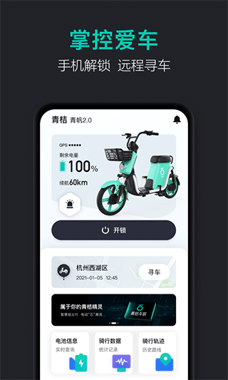 青桔车联2025 1