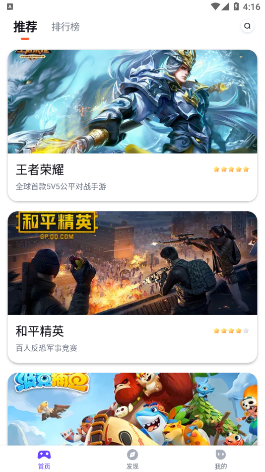 最美游戏中心安卓版 2