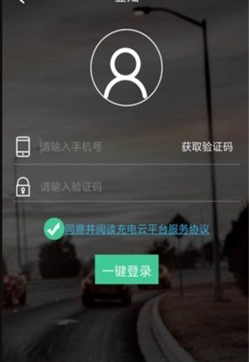 电桩云平台 1
