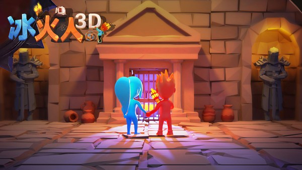 冰火人双人3D联机版 2