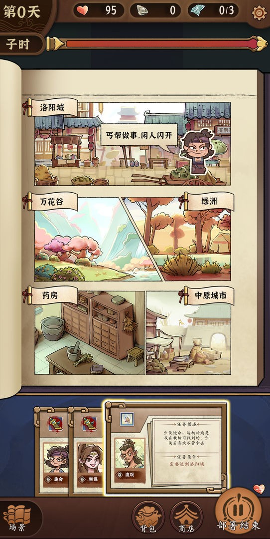 江湖说书人 2
