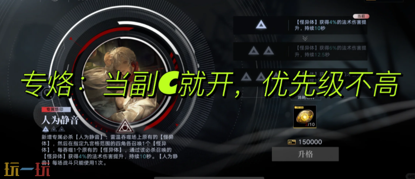无期迷途雷温专烙要开吗 雷温专烙升级建议