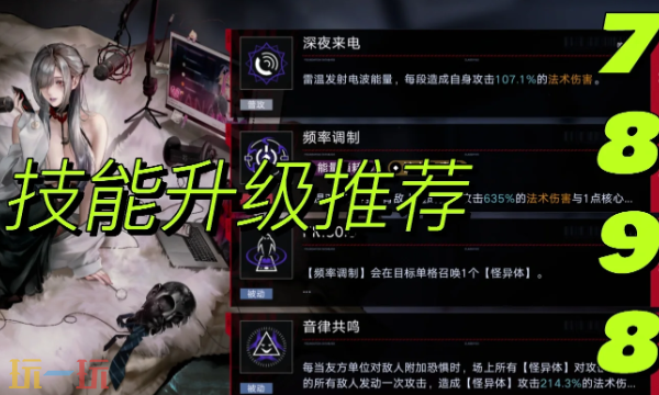 无期迷途雷温技能怎么加点 雷温技能加点建议