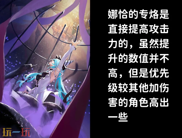 无期迷途娜恰专烙要开吗 娜恰专烙升级建议