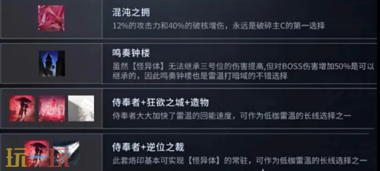 无期迷途雷温带什么烙印 雷温烙印推荐