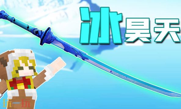 我的世界拔刀剑模组SA武器怎么获取 SA武器获取方式说明