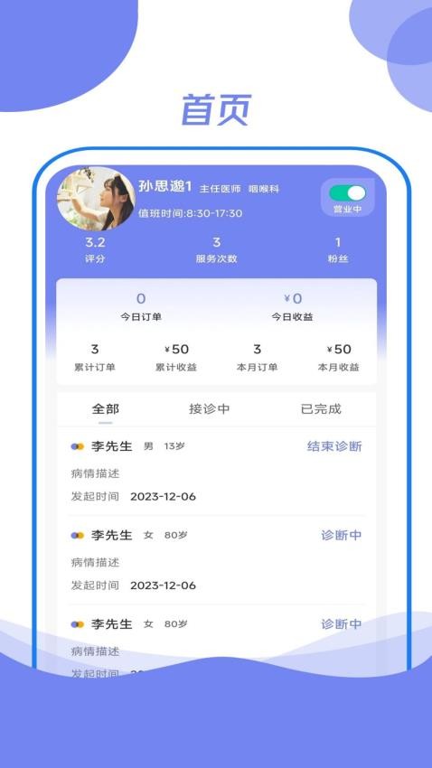 鼻乐堂医生端 1