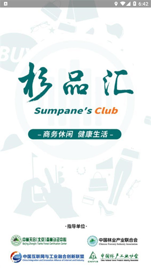 杉品汇 1