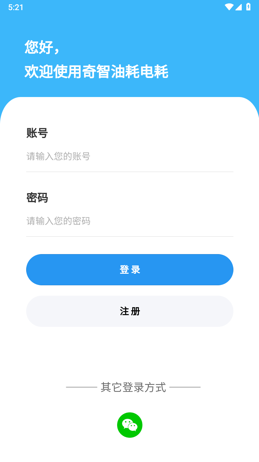 奇智油耗电耗 1