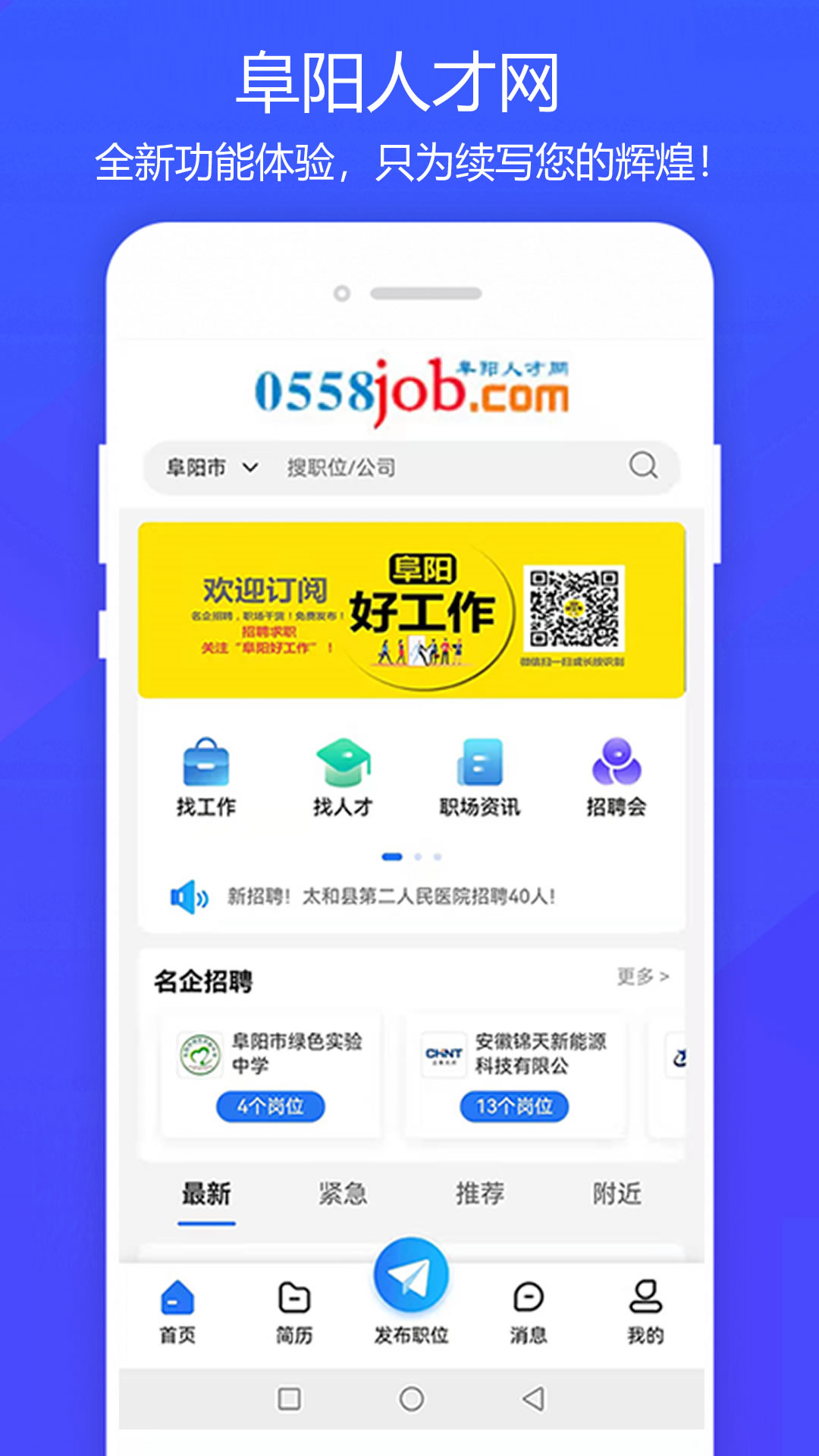 阜阳人才网 2