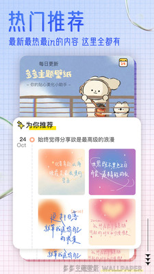 多多主题壁纸安卓版 2