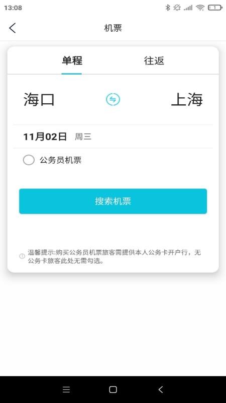 公务e行软件 1