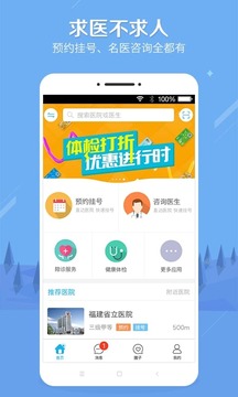 健康之路预约挂号 2