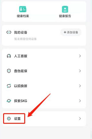 skg健康app 1