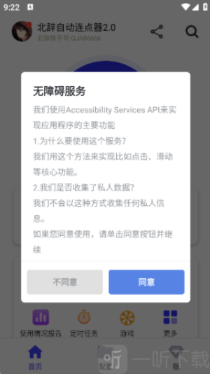 北辞连点器