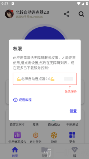 北辞连点器