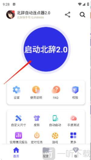 北辞连点器