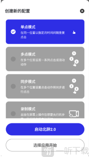北辞连点器