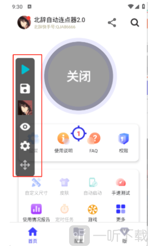 北辞连点器