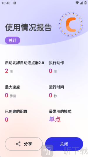 北辞连点器