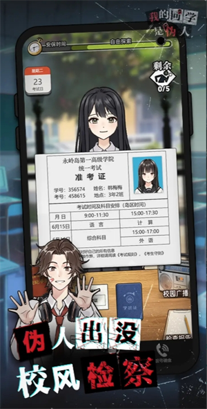 我的同学是伪人白天检查攻略