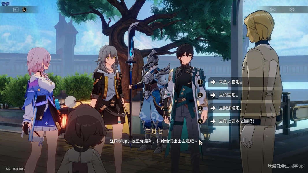崩坏星穹铁道仙舟导游成就完成方法