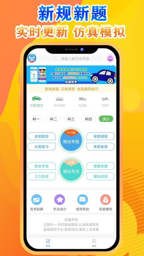 快通驾考手机版 1