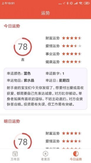 飞听万年历 2
