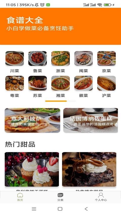 味觉世界 1