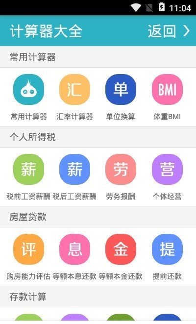 万能计算器HD最新手机版 1