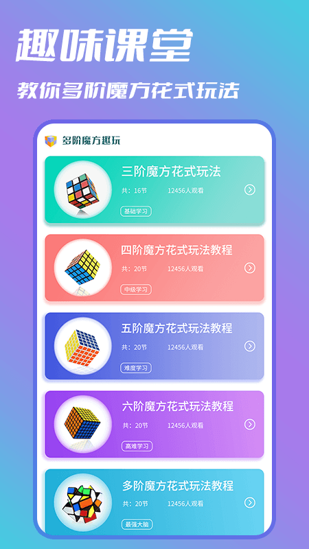 智慧魔方app 2