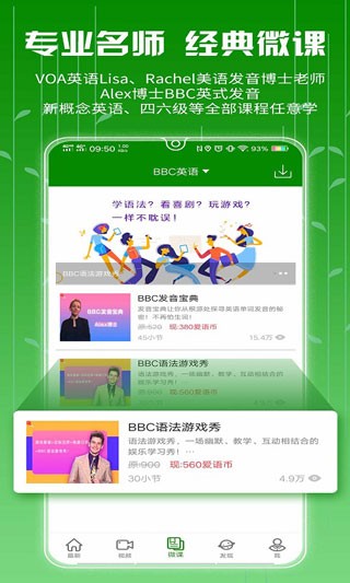 BBE英语 2