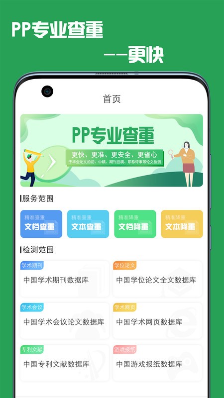 PP论文查重 1
