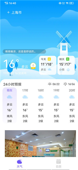 快看天气最新版 1