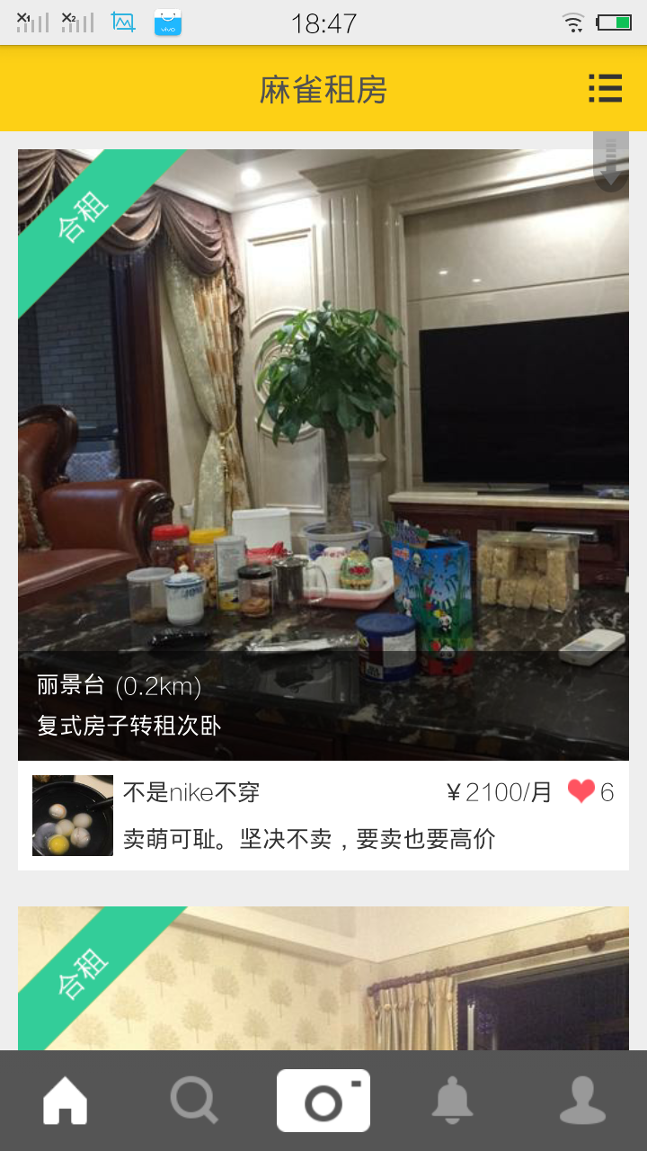 麻雀租房 1