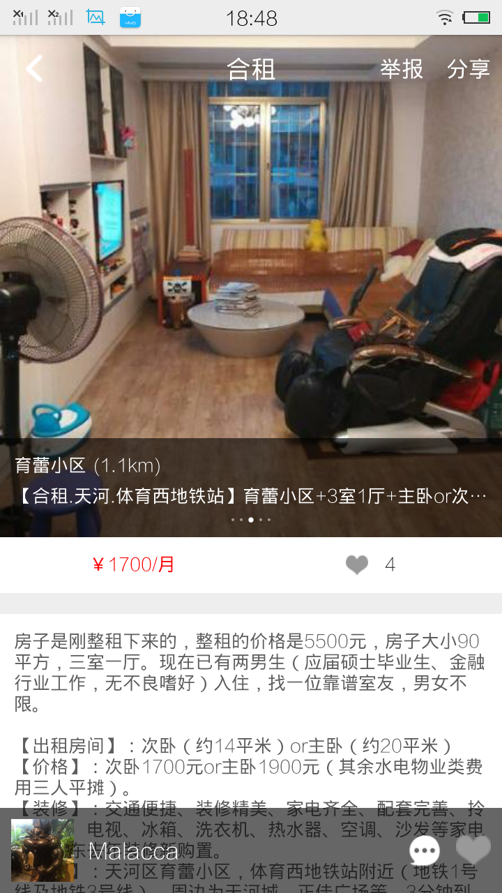 麻雀租房 2