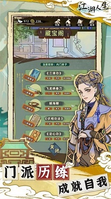 江湖人生模拟器中文版 1