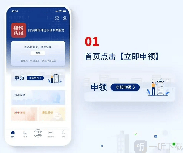 国家网络身份认证